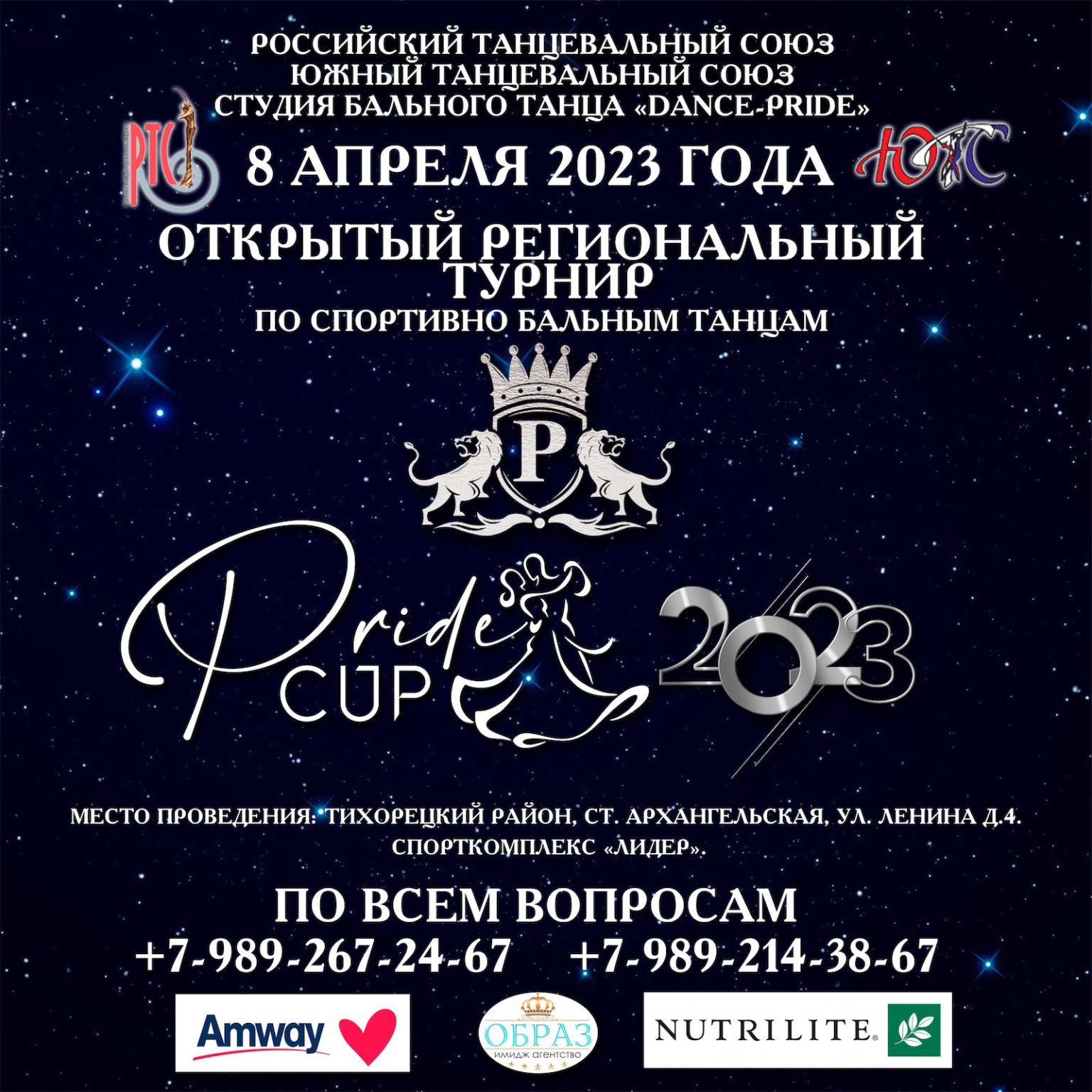Афиша pride cup 2023